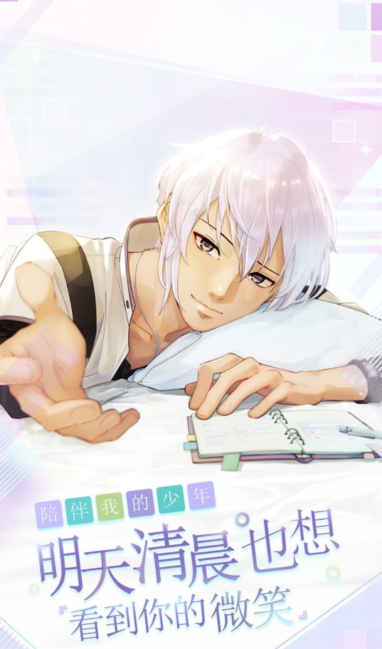 早安我的少年中文版截图5