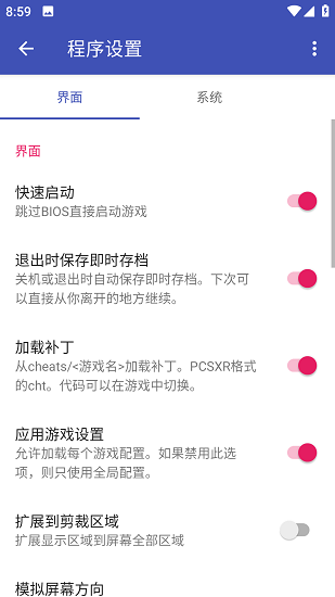 duckstation模拟器截图4