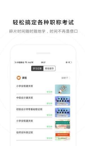 专升本学历免费学截图1