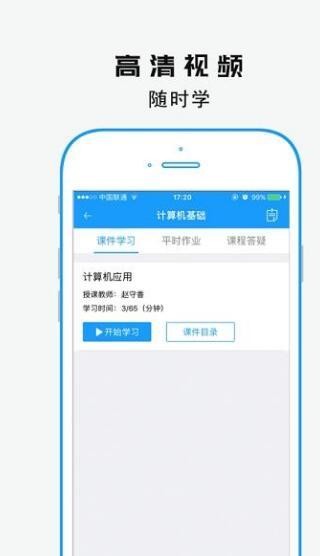 专升本学历免费学截图2