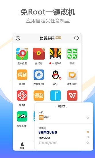 比翼多开pro截图1