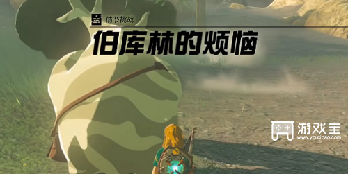 塞尔达传说王国之泪克伯库林在哪里