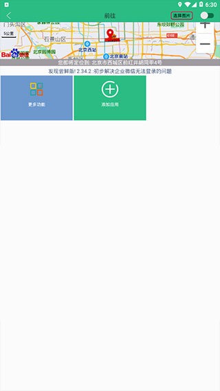 钉钉打卡虚拟位置截图2