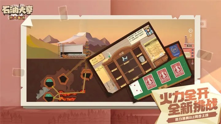 石油大亨手机版中文版截图4