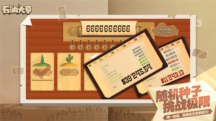 石油大亨手机版中文版截图2