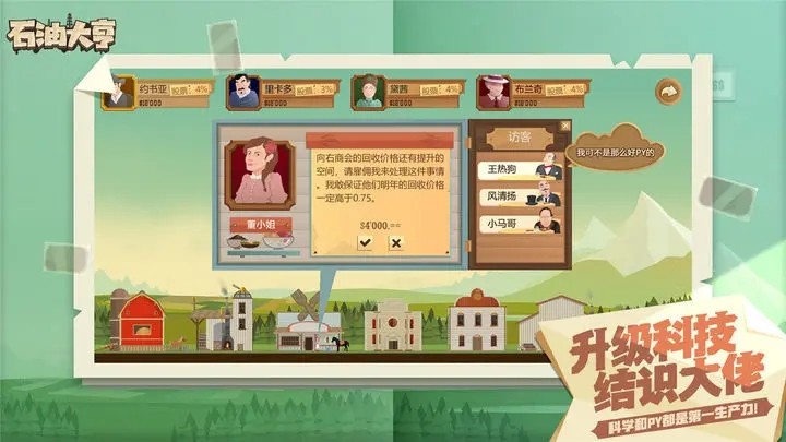 石油大亨手机版中文版截图1