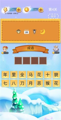 全民成语找茬截图3