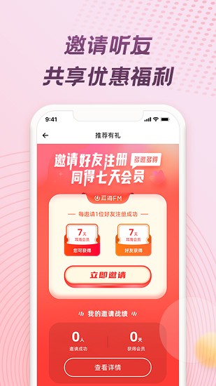 耳海FM截图5