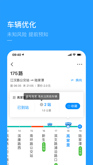 杭州公共交通截图3