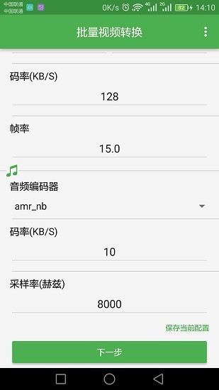 批量视频转换截图2