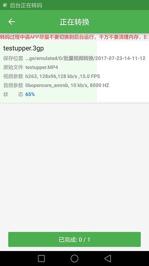 批量视频转换截图5