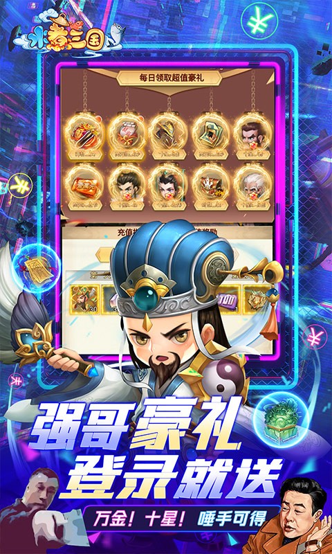 水煮三国强强刷GM充截图3