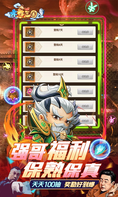 水煮三国强强刷GM充截图1