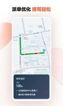 滴滴顺风车车主司机端截图2