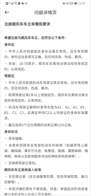 滴滴顺风车车主司机端