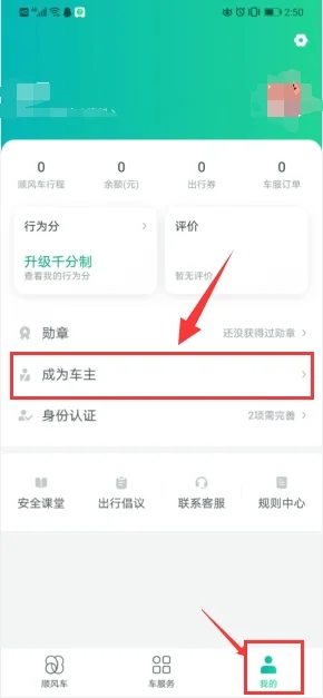 滴滴顺风车车主司机端