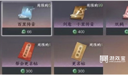 逆水寒手游绑玉能买什么