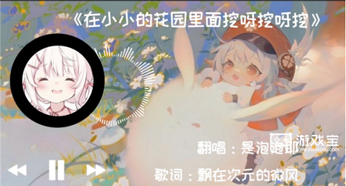 在小小的花园里面挖呀挖呀挖是什么歌