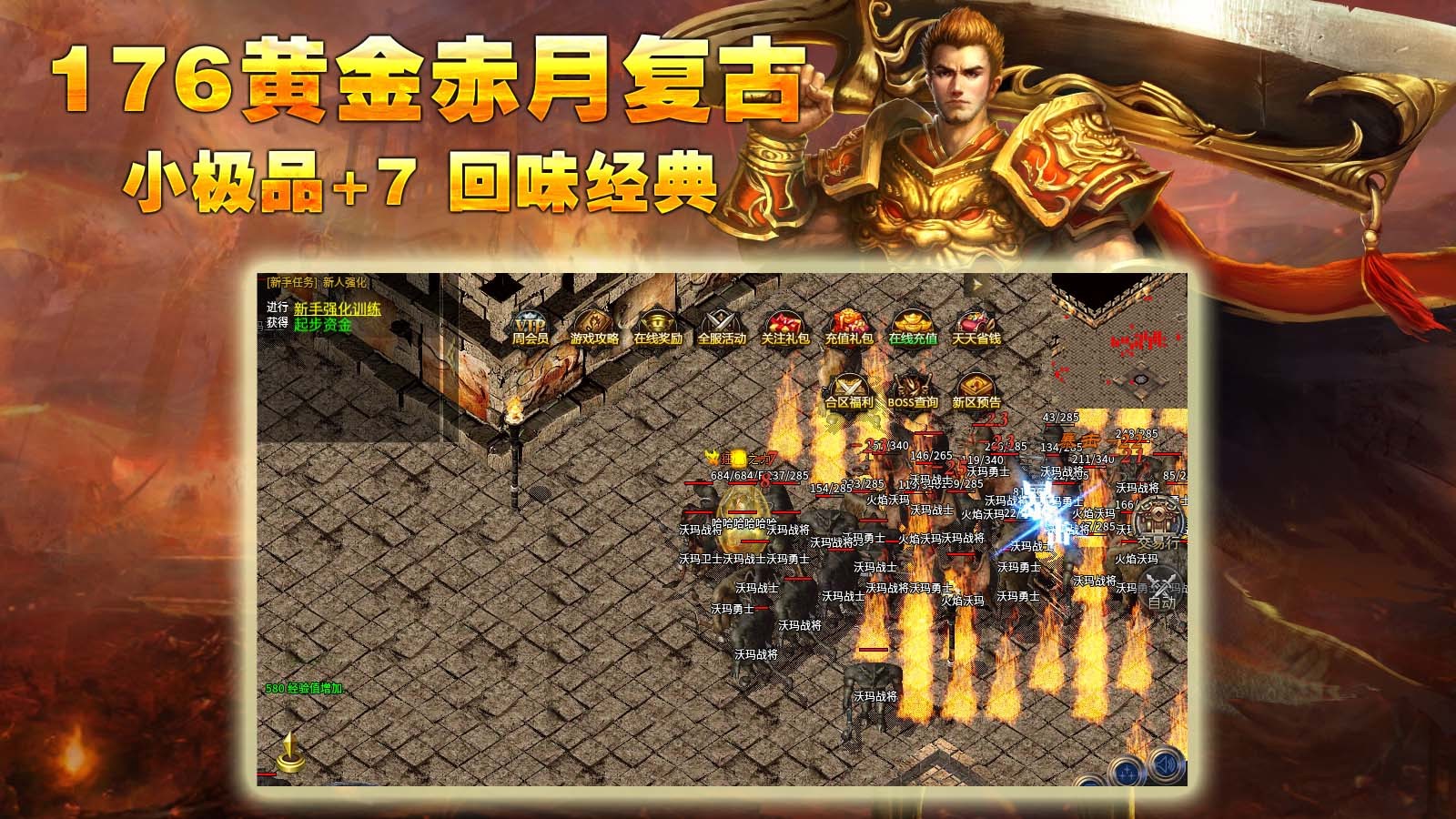 承天176黄金赤月截图2