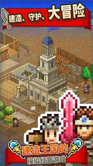 王都创世物语正式版截图2