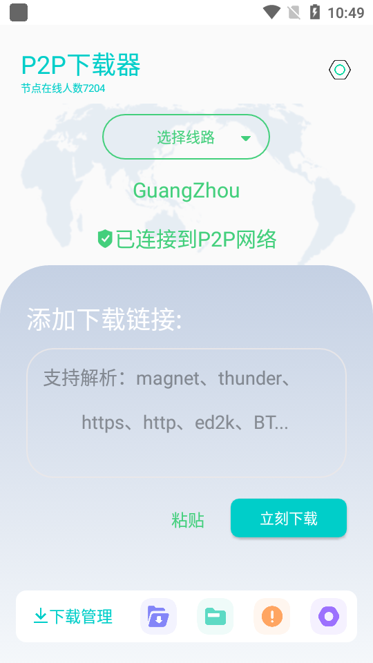 P2P下载侠截图2