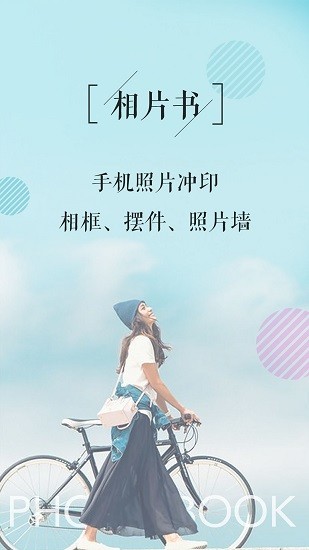相片书截图1