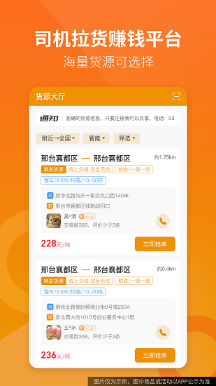 路路盈司机端截图1