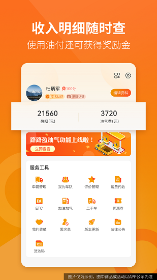 路路盈司机端截图4