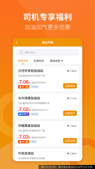 路路盈司机端截图5