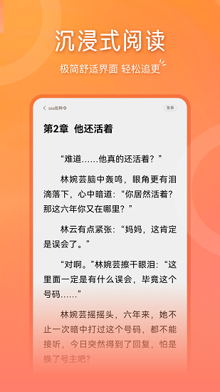 锦书小说截图3