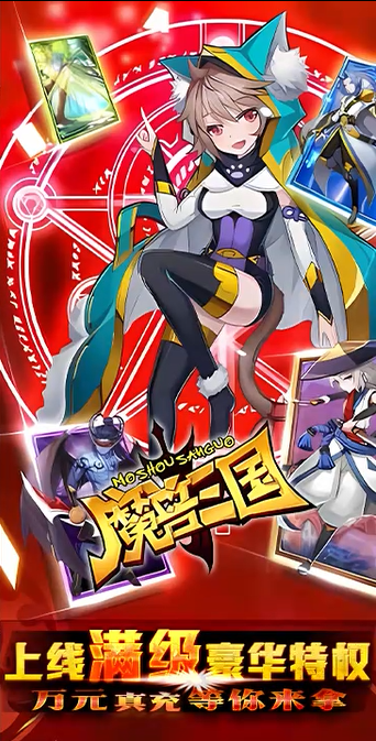 魔兽三国万充红包商城