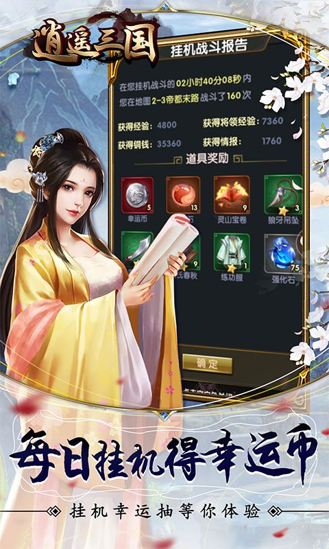 逍遥三国开局百抽招募截图5