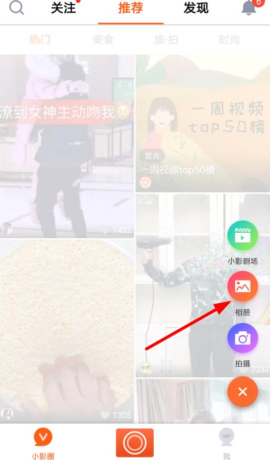 小影短视频剪辑