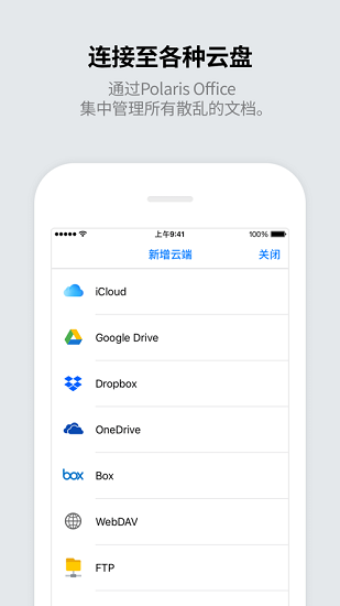 北极星office截图1