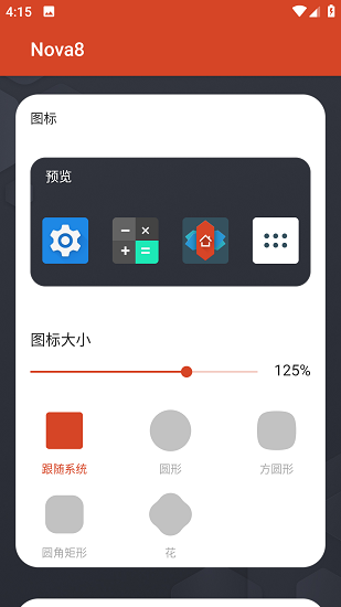 Nova启动器截图1