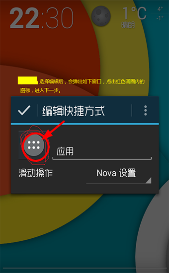 Nova启动器