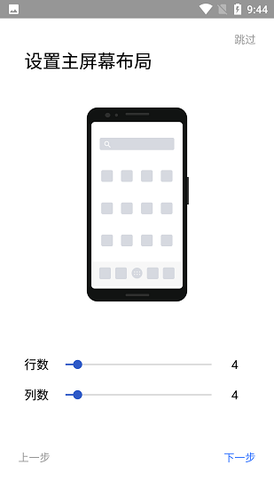 APEX启动器截图2