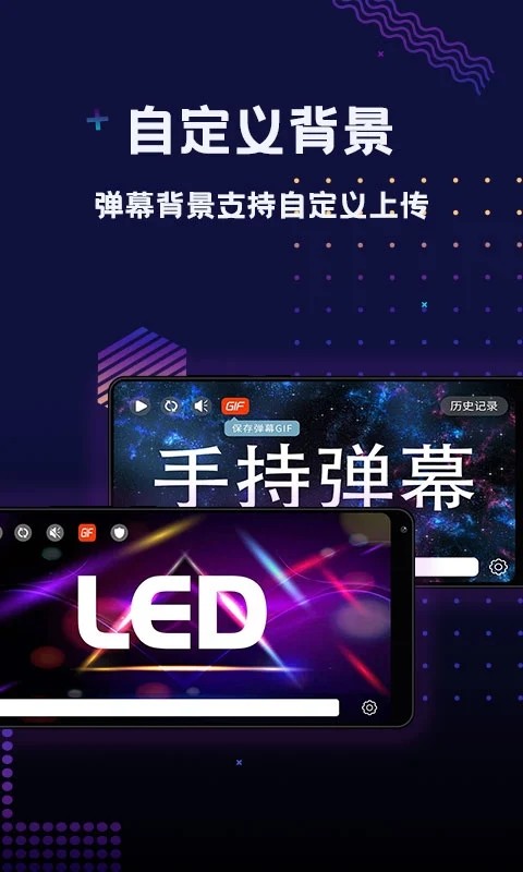 手持弹幕LED截图2