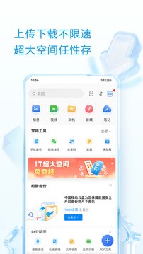和彩云网盘截图1
