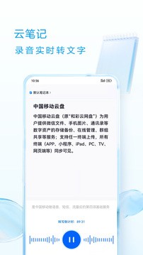和彩云网盘截图4