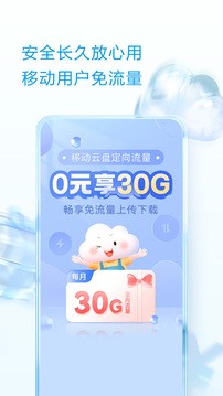 和彩云网盘截图2