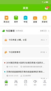 莱聚智能新体验截图2