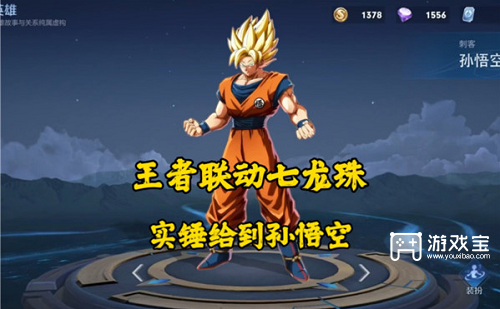 王者荣耀七龙珠联动皮肤有哪些