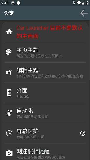 Car Launcher截图1