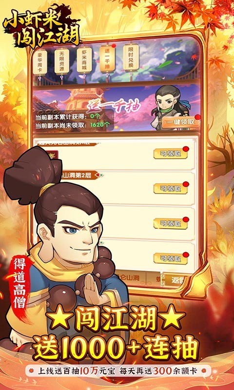 小虾米闯江湖送如来神掌无限充截图3