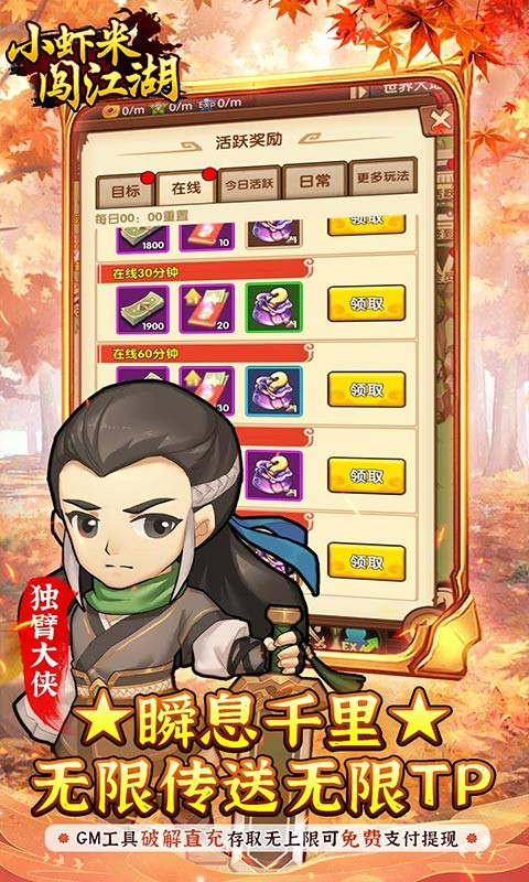 小虾米闯江湖送如来神掌无限充截图2