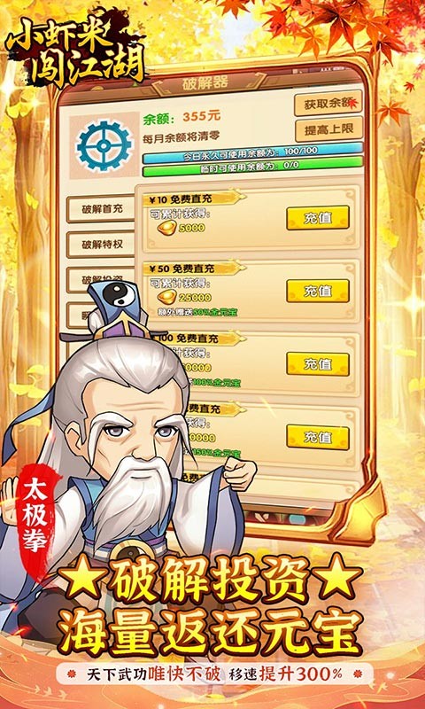 小虾米闯江湖送如来神掌无限充截图1