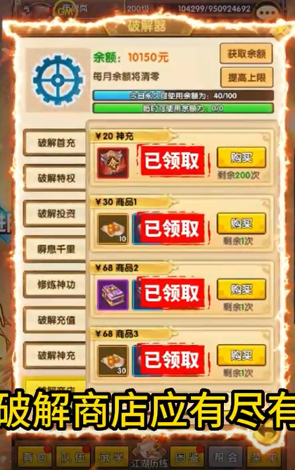 小虾米闯江湖送如来神掌无限充