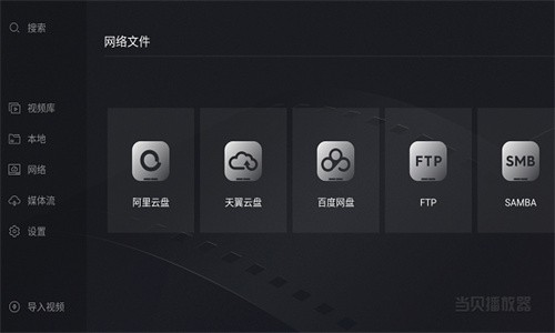 当贝播放器手机版截图1