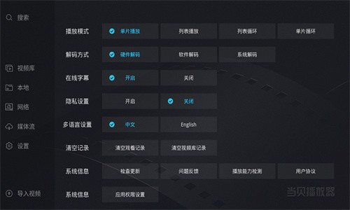 当贝播放器手机版截图3